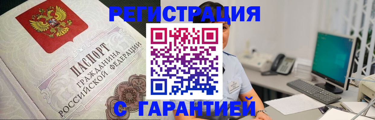 прописка для работы в Татарске