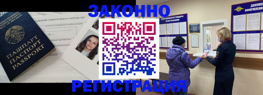 временная регистрация купить в Татарске