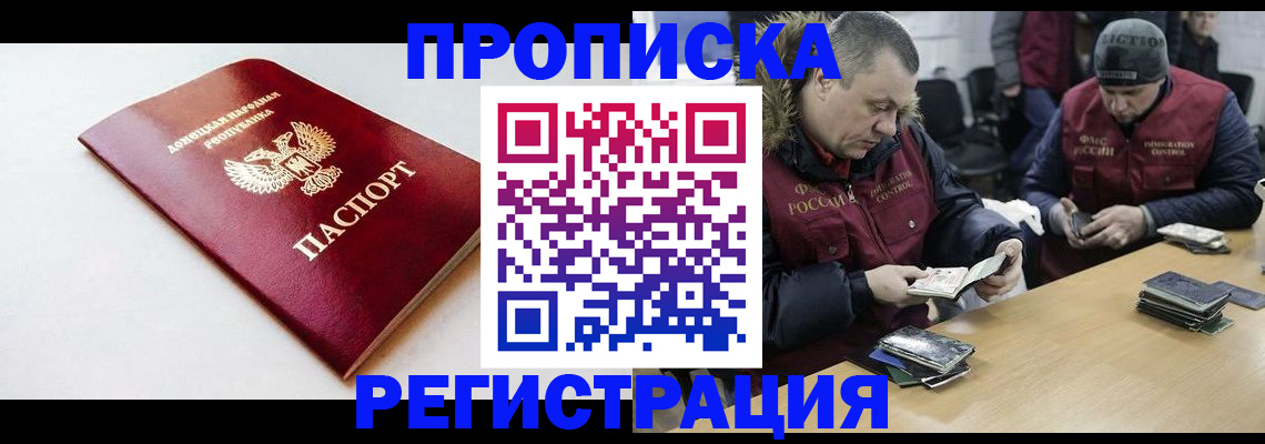 прописка для работы в Татарске