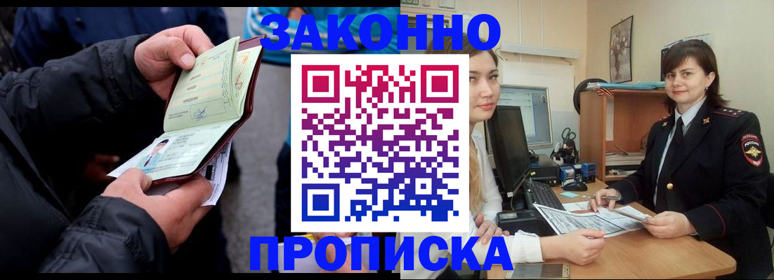 временная регистрация для всех в Татарске