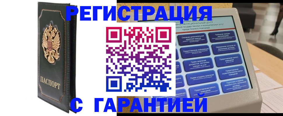 временная регистрация надежно в Татарске