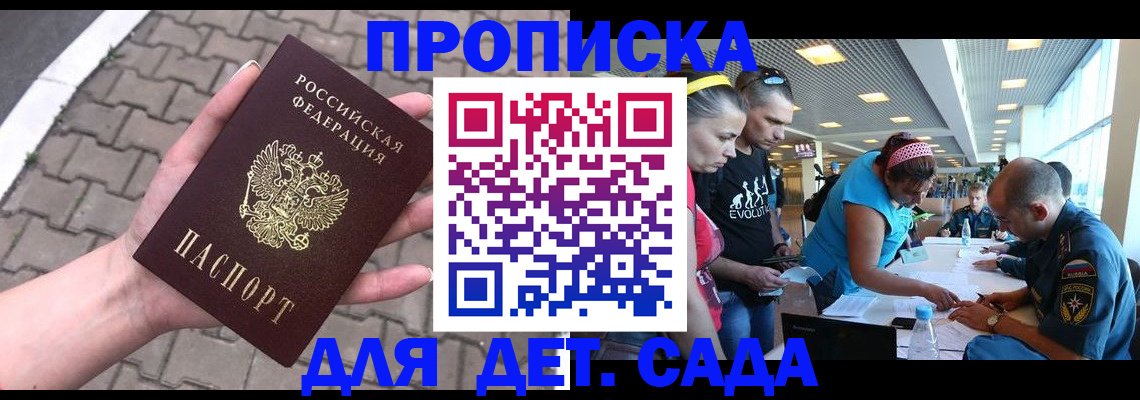 прописка в Татарске