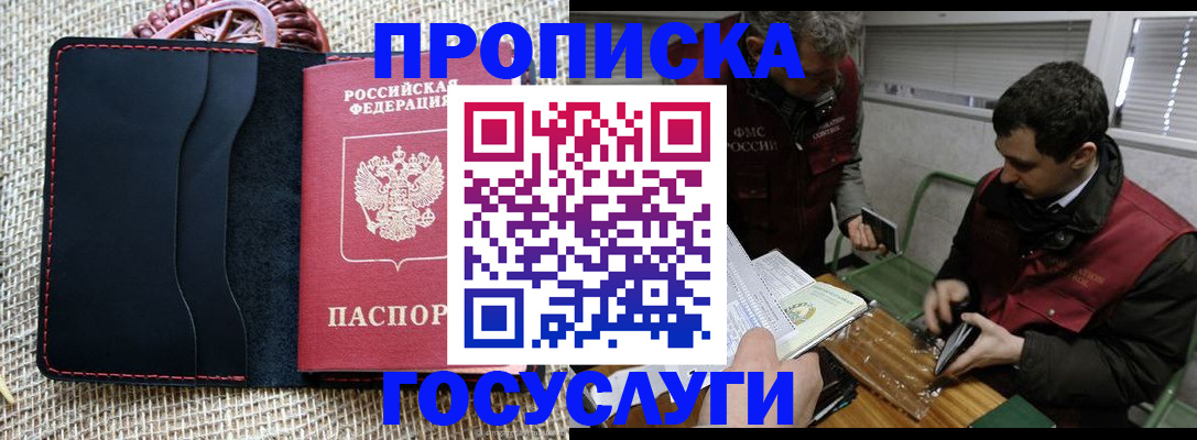 прописка для кредита в Татарске