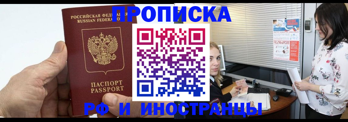 временная регистрация недорого в Татарске