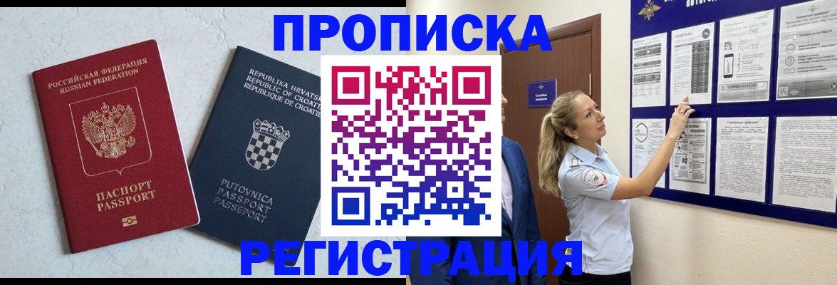 временная регистрация в Татарске